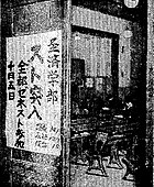 都学連スト(1950.10)