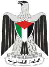 شعار السلطة الوطنية الفلسطينية