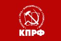 Bandera del Partíu Comunista de la Federación Rusa.