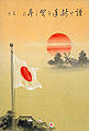 Tarjeta de año nuevo de 1905 con la imagen del Hinomaru.