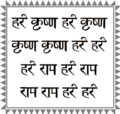 Hinduisk mantra på sanskrit skriven med devanagariskrift.