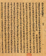 Trang đầu của bộ Nhập Lăng-già kinh, bản Hán văn