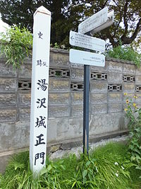 湯沢城正門跡の碑