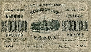 25 000 000 rubl, ön tərəf (1924)