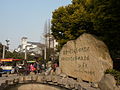扬州文昌广场内题字“把扬州建设成为古代文化与现代文明交相辉映的名城”
