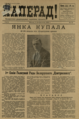 Наперад (газета), 1930