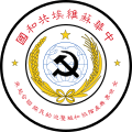 Emblema della Repubblica Sovietica Cinese (1931–1937).