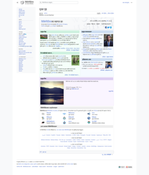 The main page of the Nepali Wikipedia
