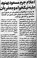 بخشی از روزنامه کیهان در مورد اعلام جرم مسعود بهنود علیه محمود جعفریان و پرویز نیکخواه