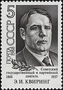Марка СРСР із зображенням Квірінга