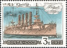 Крейсер «Варяг» на почтовой марке