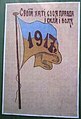Un cartel de independencia de Ucrania (1917)