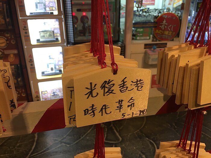 「光復香港 時代革命」小工藝製品