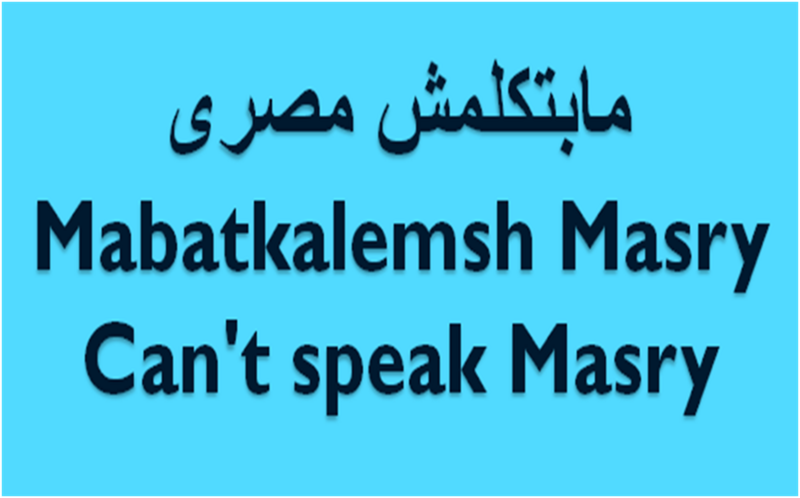 File:Can't speak Masry.png