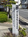 岡山県総社市松山往来にある、頼山陽来遊の元戎屋跡の場所を示す碑。