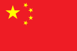中华人民共和国国旗图案决定稿