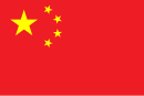 چین د خلکو جمهوریت