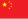 Drapea del Republike populåre del Chine