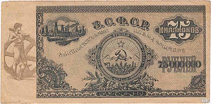 75 000 000 rubl, arxa tərəf (1924)