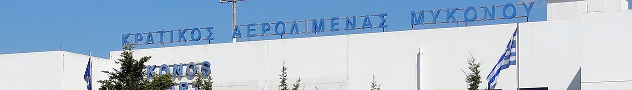 Wv Mykonos airport banner.jpg