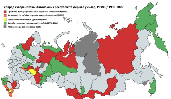 карта "параду суверенітетів" в РРФСР- РФ (1990-2000)