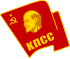 Амблем Комунистичке партије Совјетског Савеза