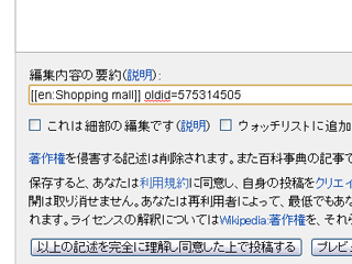 英語版の記事Shopping mallから翻訳時の情報記入例（oldid）