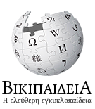 Wikipedia-logo-v2-el.png