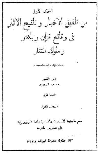 Файл:Титульная страница 1-го тома книги Мурата Рамзи.png