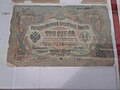 Ресей кредиттік билеті, 1905 жыл - 3 рубль