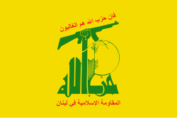 דגל הארגון ובו הסיסמה הלקוחה מפסוק בקוראן: "רק עדת אללה הם המנצחים". הלוגו מבוסס על דגל משמרות המהפכה האסלאמית. הכותרת התחתונה: "(ארגון) ההתנגדות האסלאמית בלבנון"