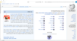 העמוד הראשי של ויקיפדיה העברית באינטרנט אקספלורר 11, במערכת ההפעלה Windows 10