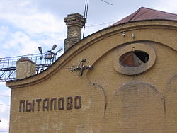 Pitalovas dzelzceļa stacijas uzraksts 2007. gadā