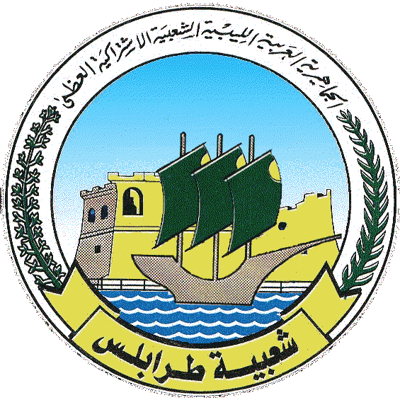പ്രമാണം:Tripoli, Libya city seal.png