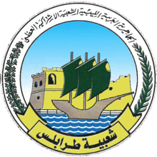 Tripoli, Libya city seal.png