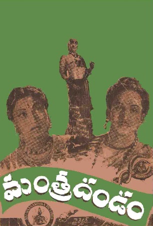 దస్త్రం:TeluguFilm MAntradandam 1951.jpg