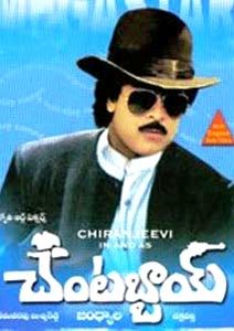 దస్త్రం:TeluguFilm Chantabbai 1986.jpg