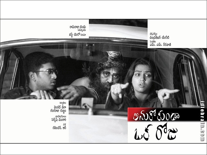 దస్త్రం:TeluguFilmPoster AnukokundaOkaRoju 2005.jpg