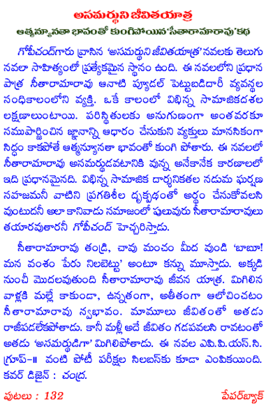 దస్త్రం:Telugubookreview AsamardhuniJeevayatra.GIF