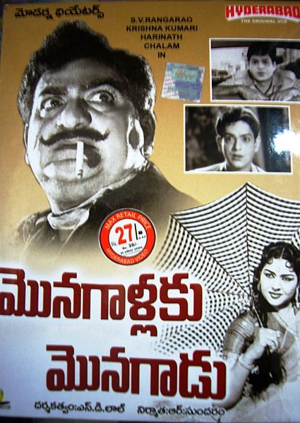 దస్త్రం:TeluguFilm DVD Mongallaku Monagadu.JPG