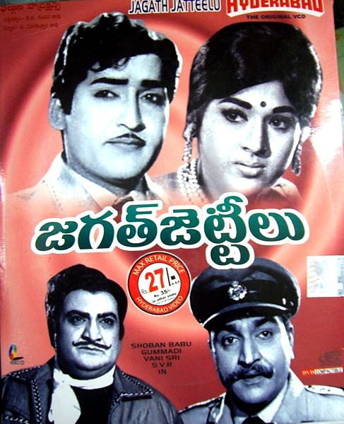 దస్త్రం:TeluguFilm DVD Jagat Jettilu.JPG