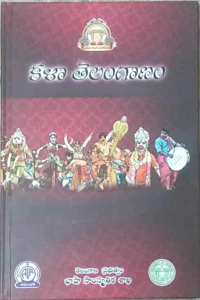 దస్త్రం:Kala Telanganam Book Cover Page.jpg