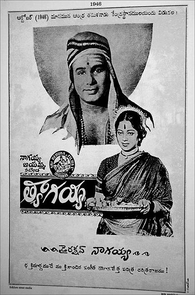 దస్త్రం:Telugucinemaposter tyagayya 1946.JPG