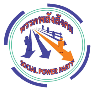 ไฟล์:Social Power (Thai) Party Logo.png