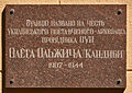 Анотаційна дошка Олегові Ольжичу на будинку № 8 на вулиці Ольжича у Києві