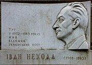 Меморіальна дошка на будинку в Києві (Пасаж), де жив Іван Нехода