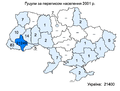 Кількість гуцулів у регіонах України за даними перепису 2001 року