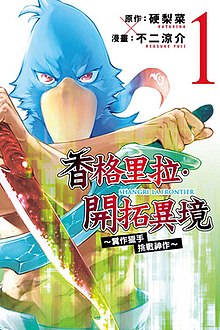漫畫單行本第1卷中文版封面