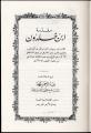مقدمه ی ابن خلدون چاپ قاهره،1930