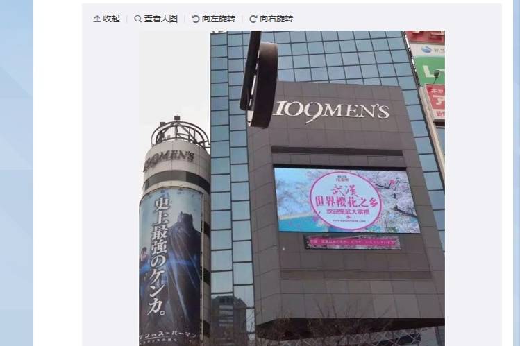 東京・渋谷に登場した中国の桜の広告を示すミニブログ「微博（ウェイボ）」の投稿のスクリーンショット